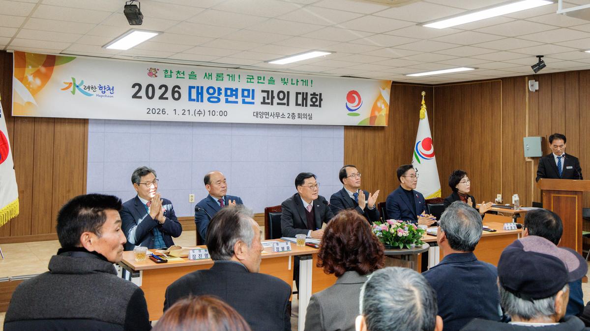 군민과의 대화 - 대양면