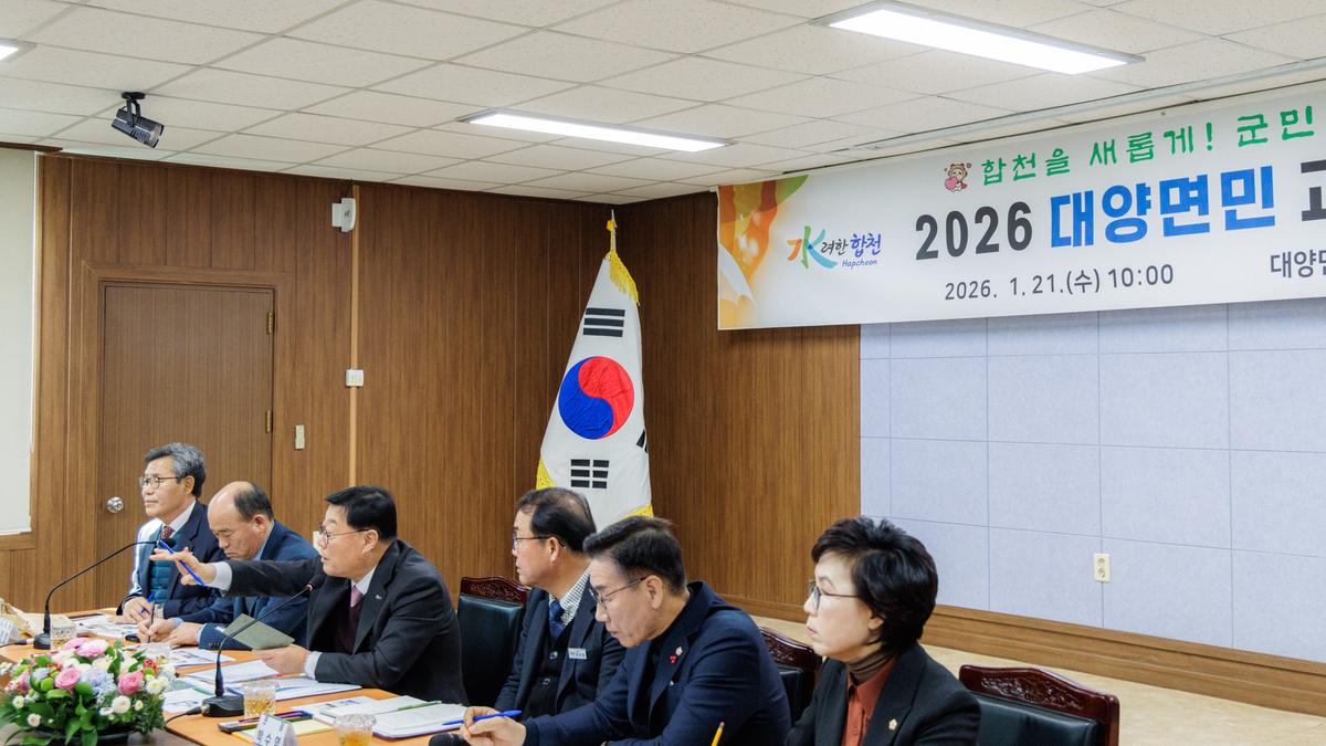 군민과의 대화 - 대양면