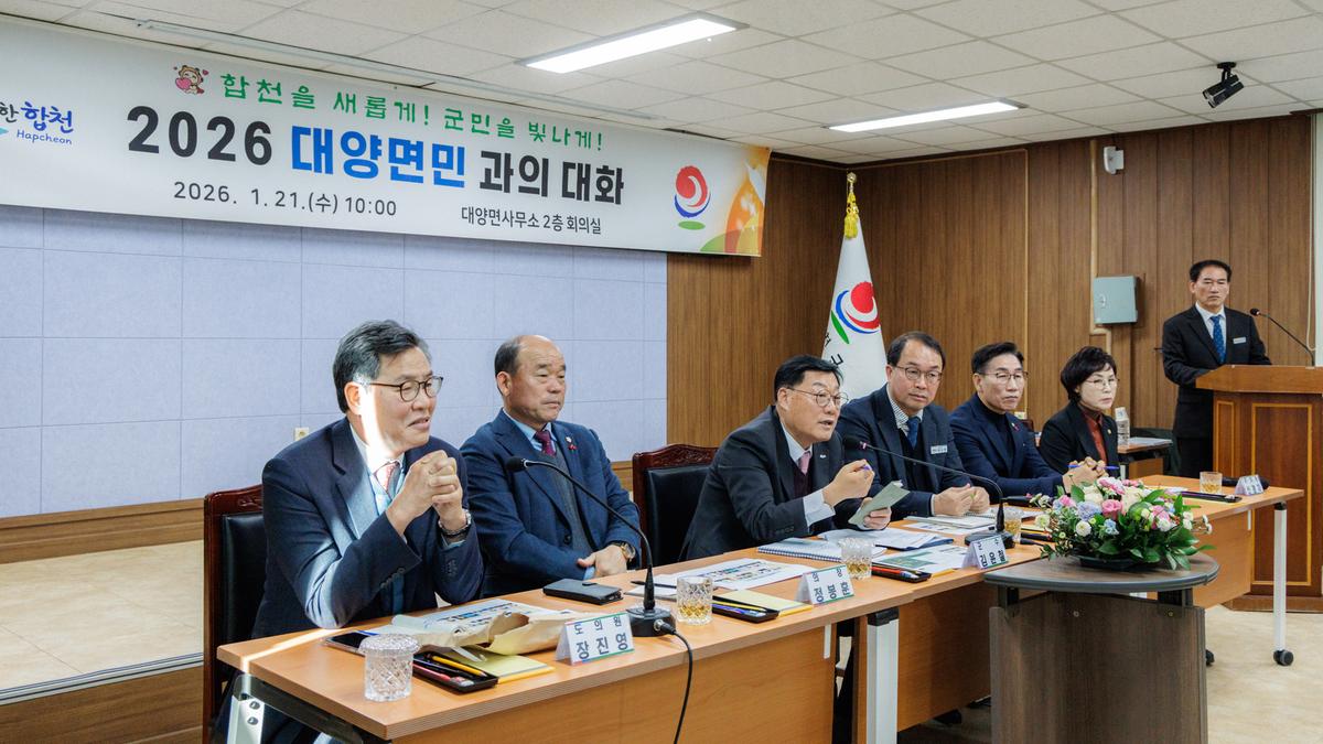 군민과의 대화 - 대양면