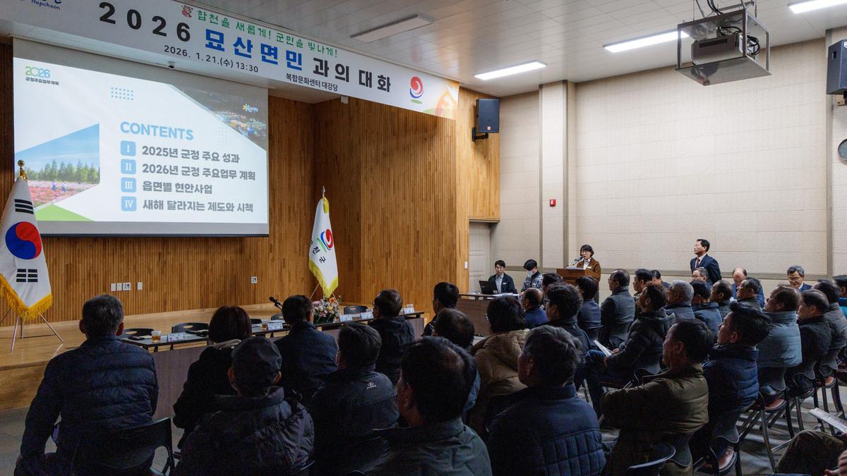 군민과의 대화 - 묘산면