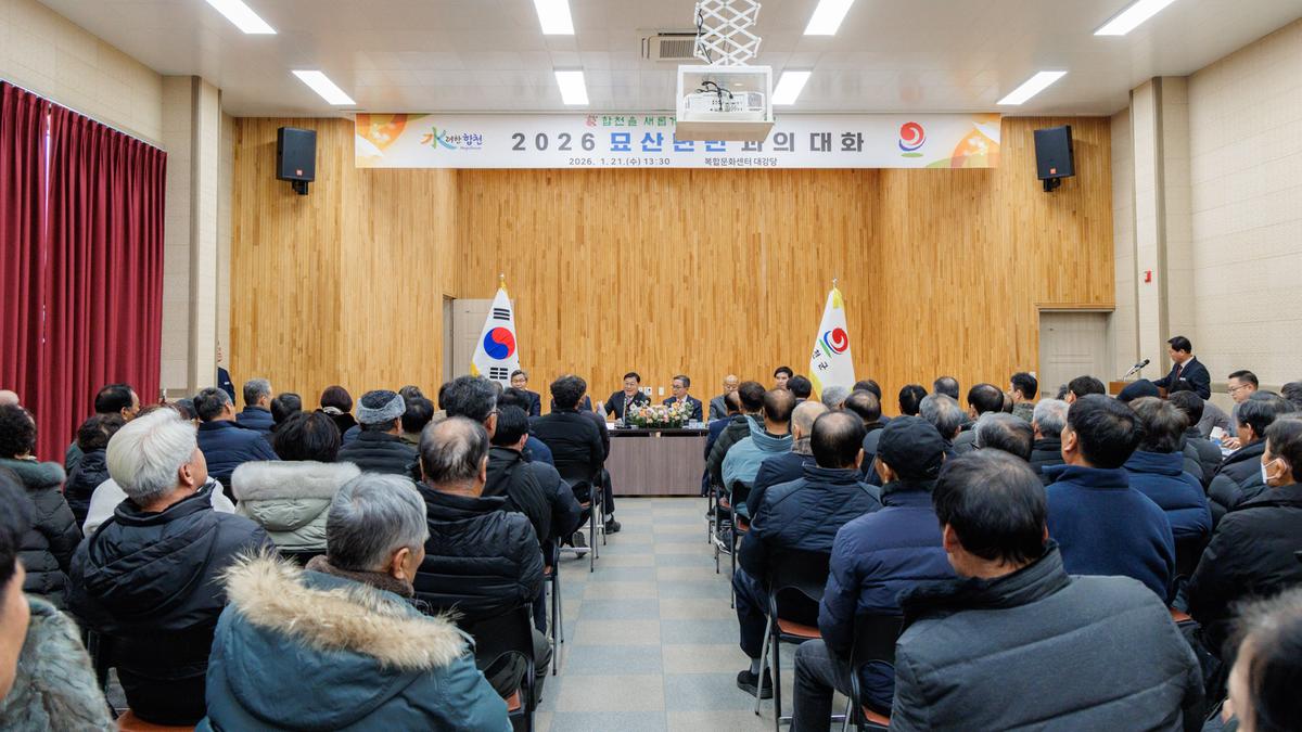 군민과의 대화 - 묘산면