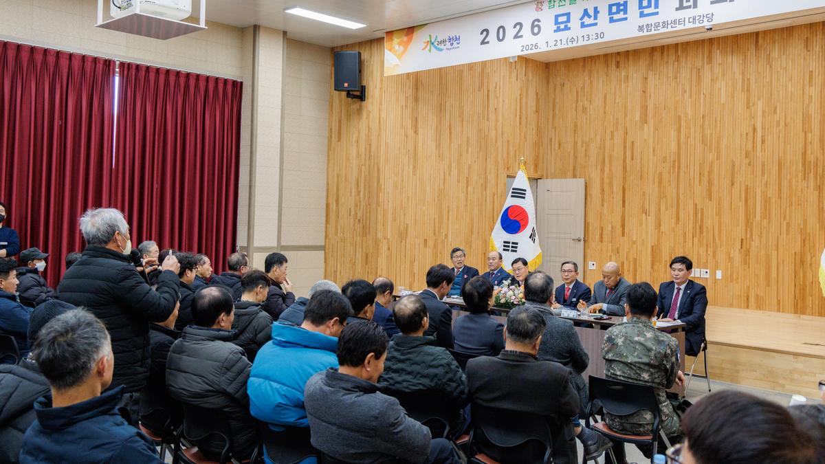 군민과의 대화 - 묘산면