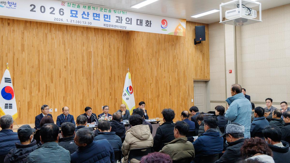 군민과의 대화 - 묘산면