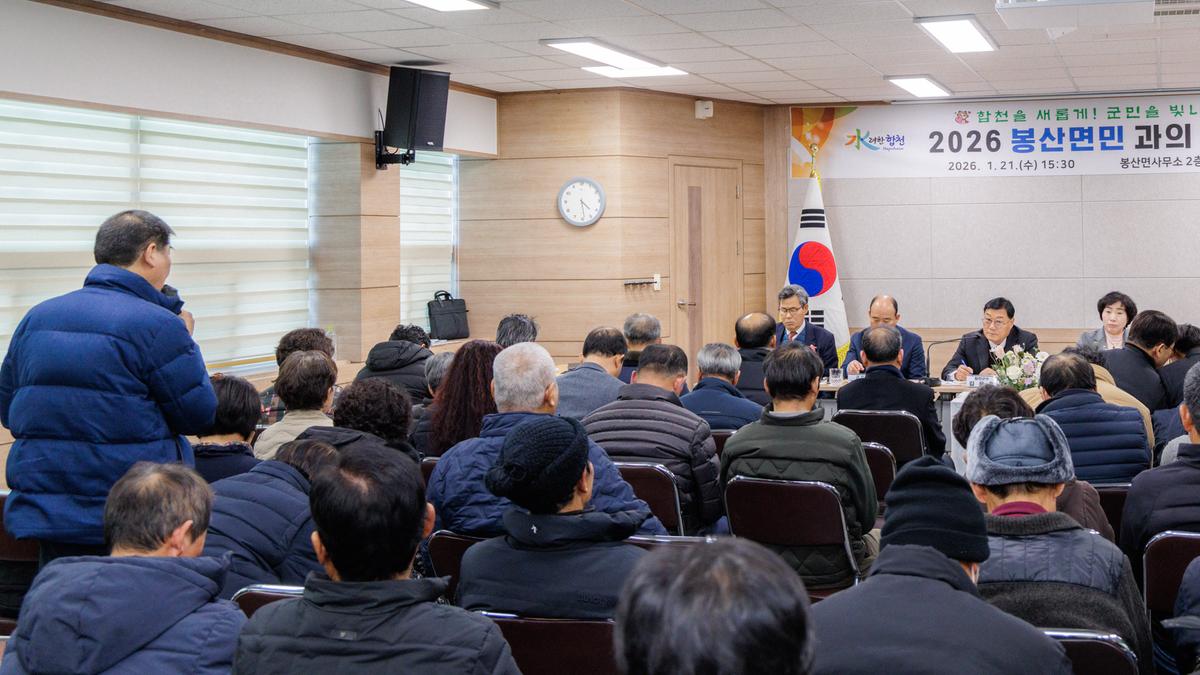 군민과의 대화 - 봉산면