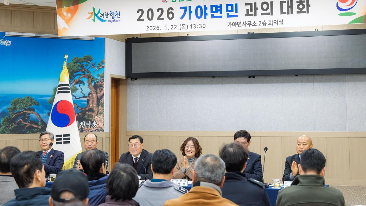 군민과의 대화 - 가야면