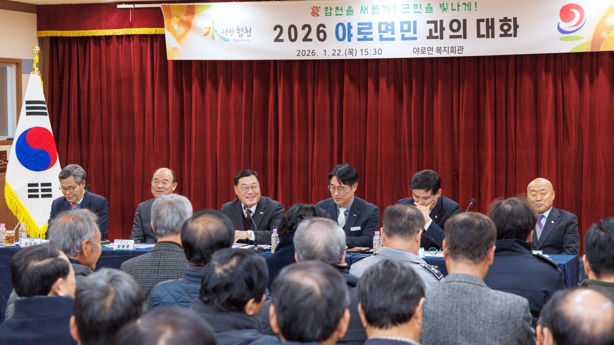 군민과의 대화 - 야로면