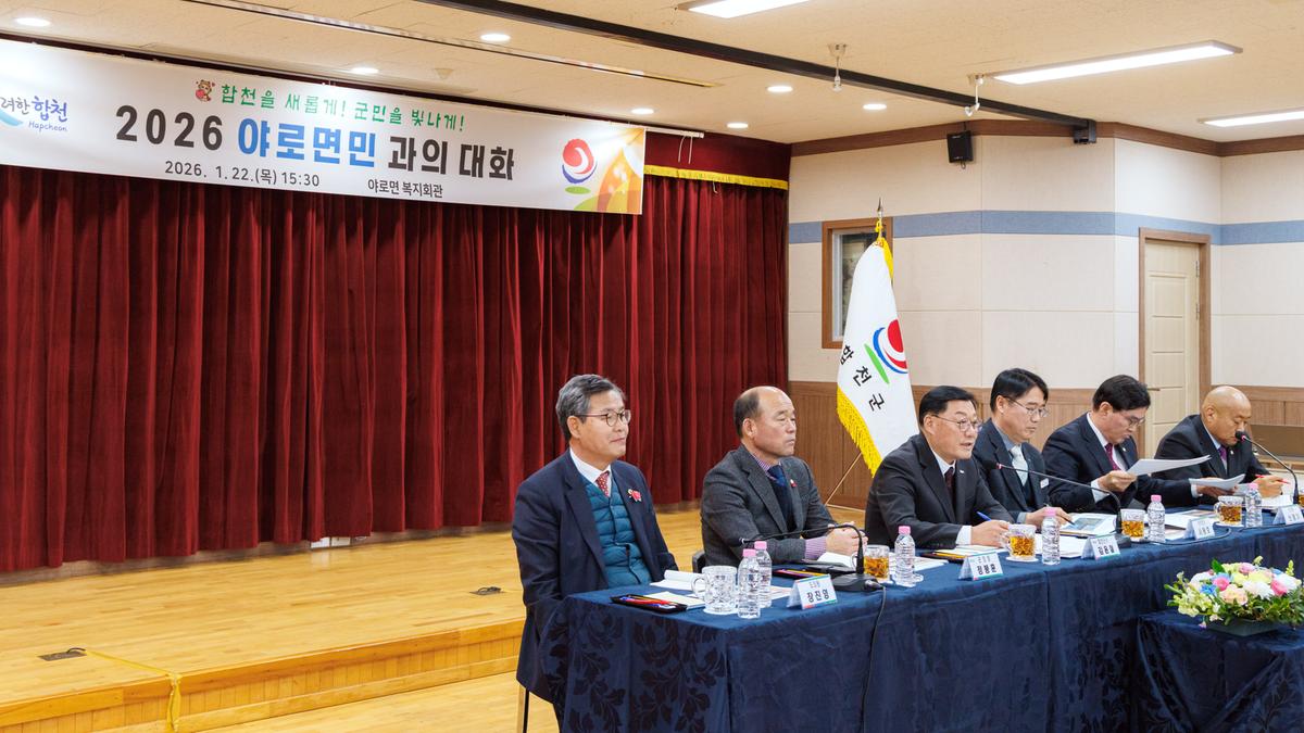군민과의 대화 - 야로면