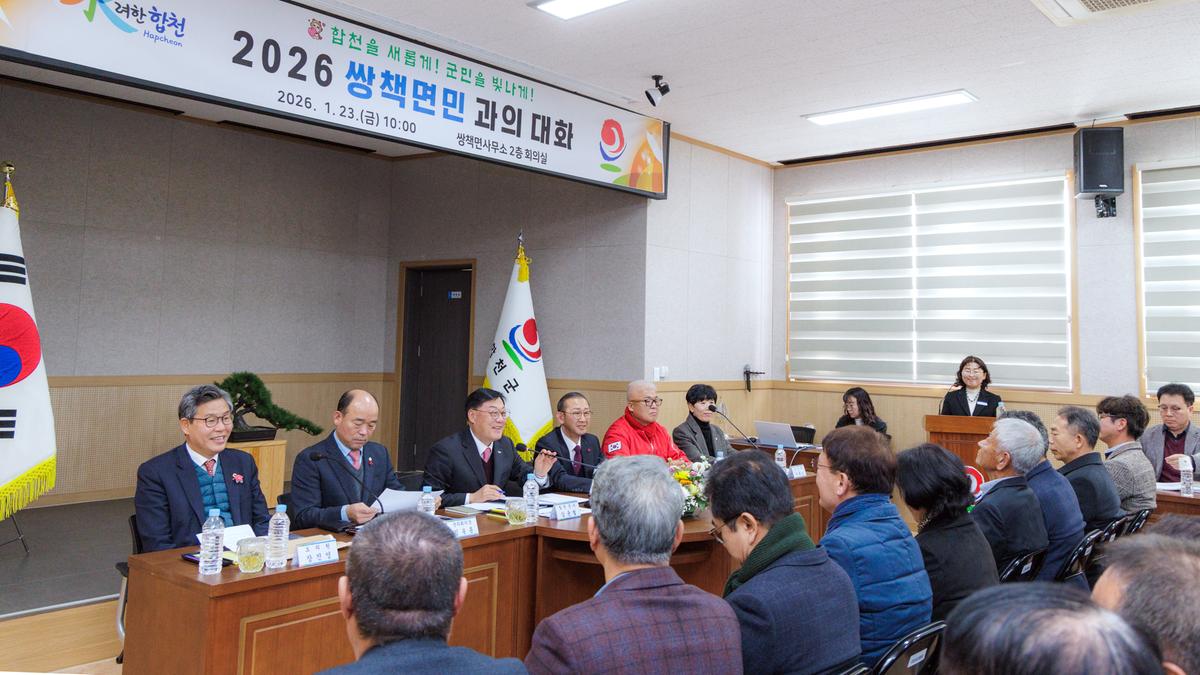군민과의 대화 - 쌍책면