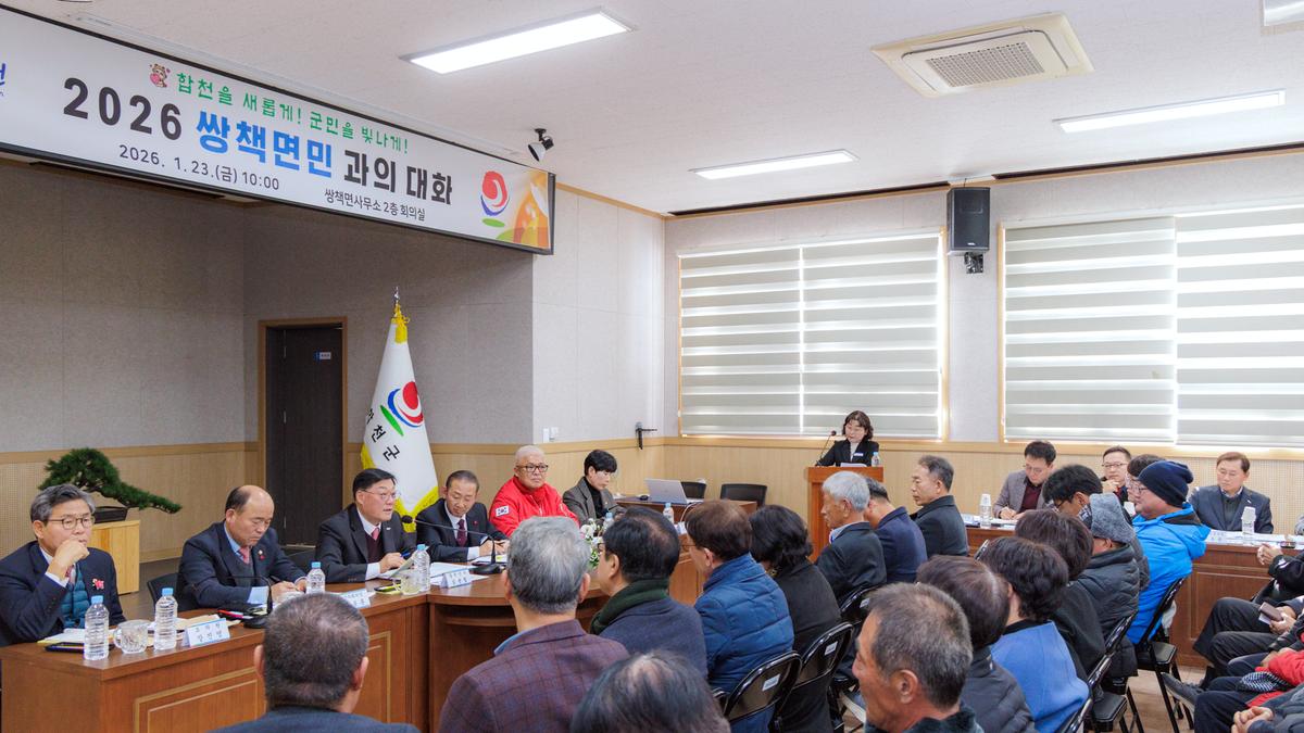 군민과의 대화 - 쌍책면
