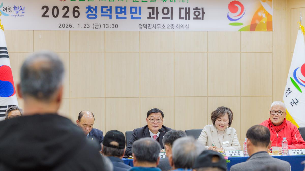 군민과의 대화 - 청덕면