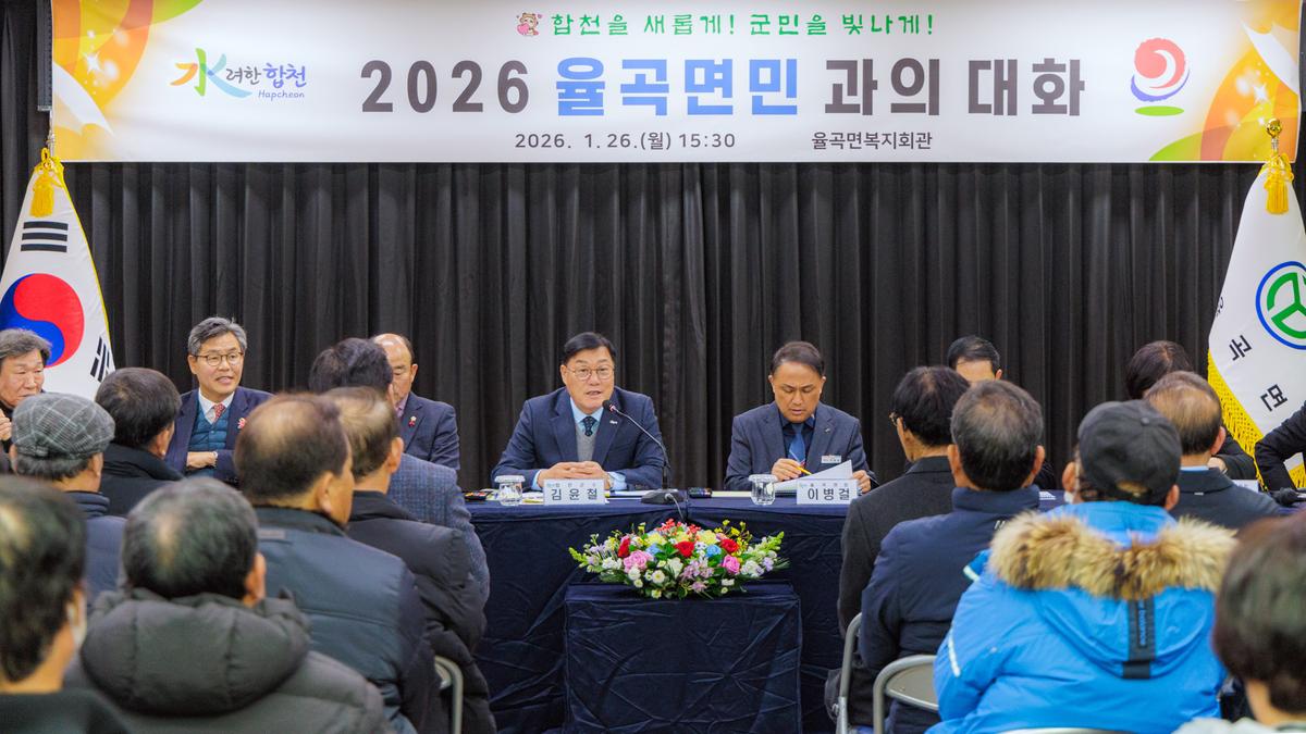 군민과의 대화 - 율곡면