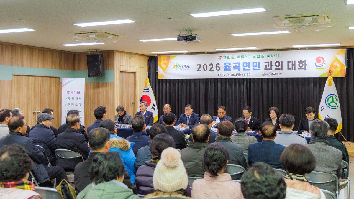 군민과의 대화 - 율곡면