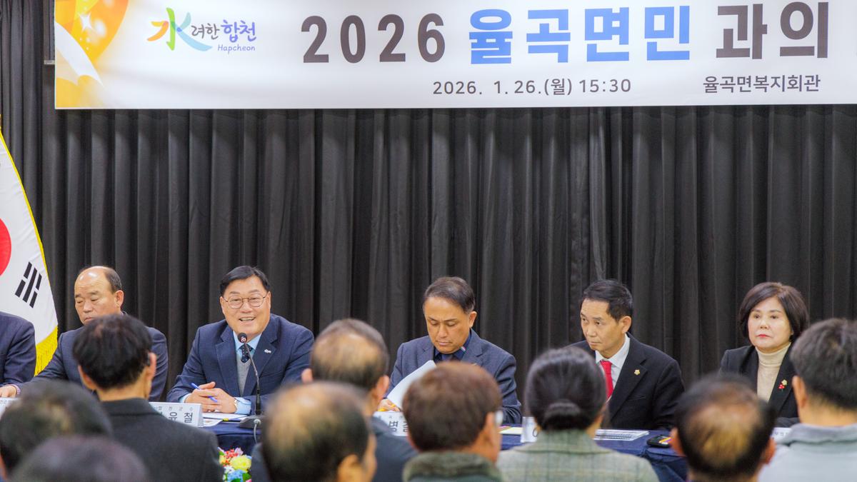 군민과의 대화 - 율곡면