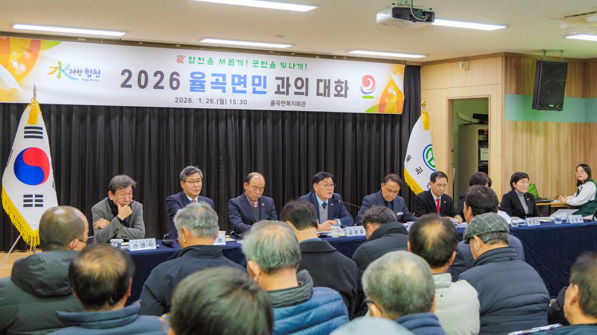 군민과의 대화 - 율곡면