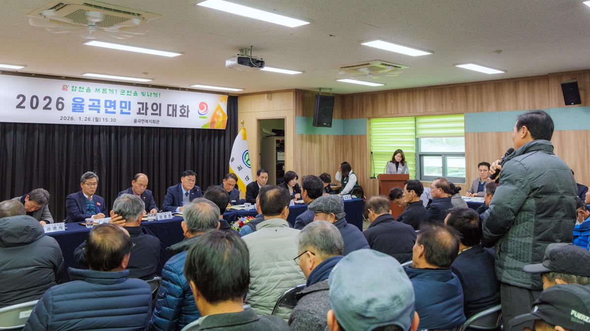 군민과의 대화 - 율곡면