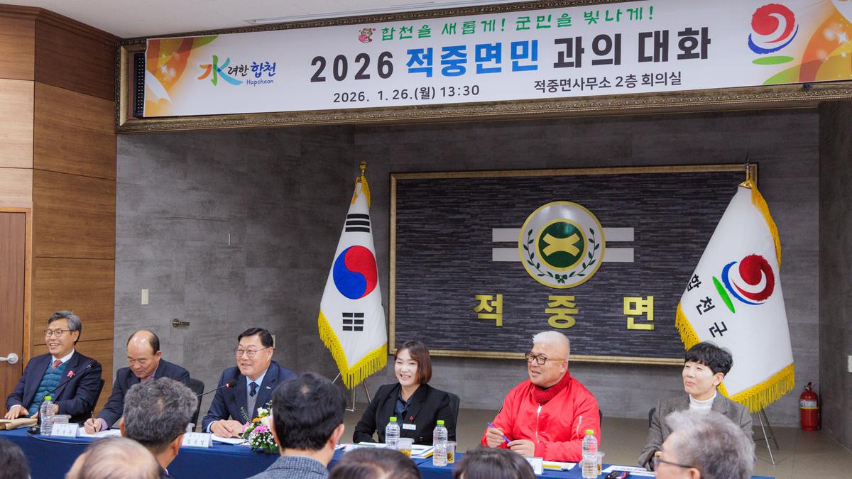 군민과의 대화 - 적중면