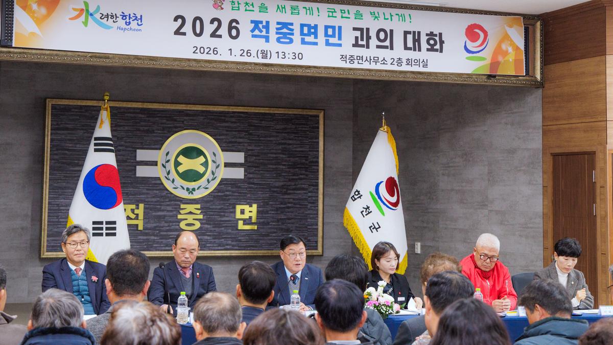 군민과의 대화 - 적중면