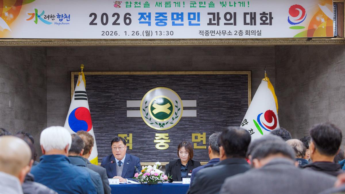 군민과의 대화 - 적중면
