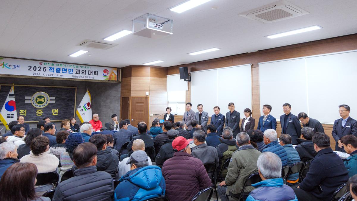 군민과의 대화 - 적중면