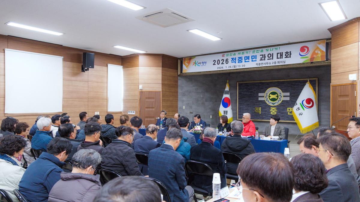 군민과의 대화 - 적중면