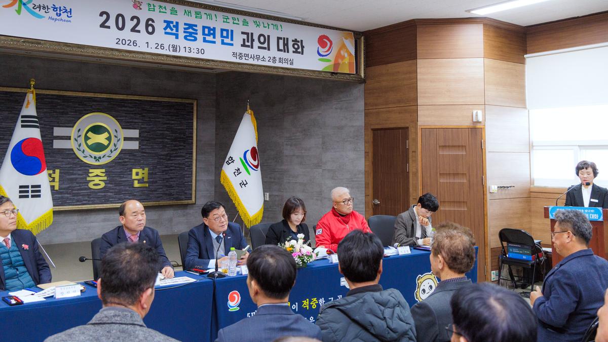 군민과의 대화 - 적중면