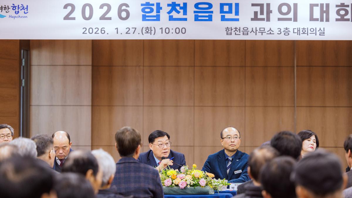군민과의 대화 - 합천읍