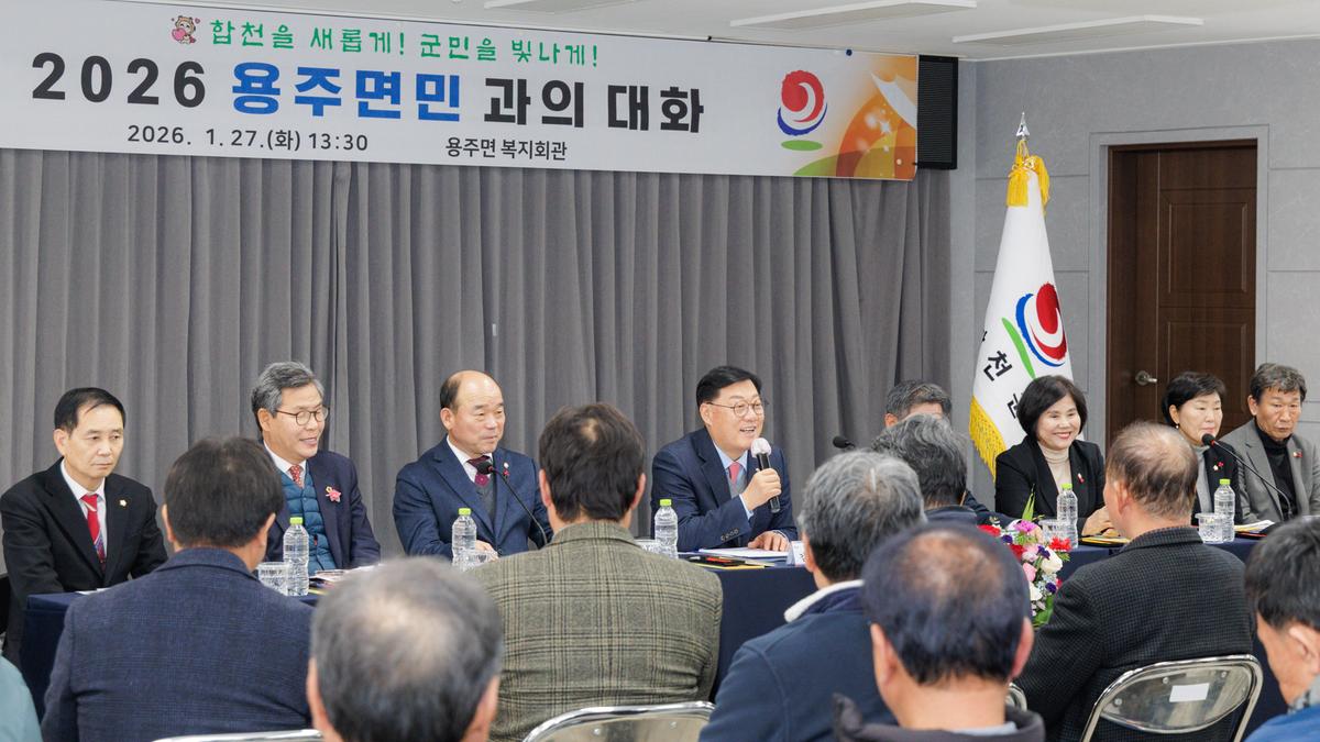 군민과의 대화 - 용주면