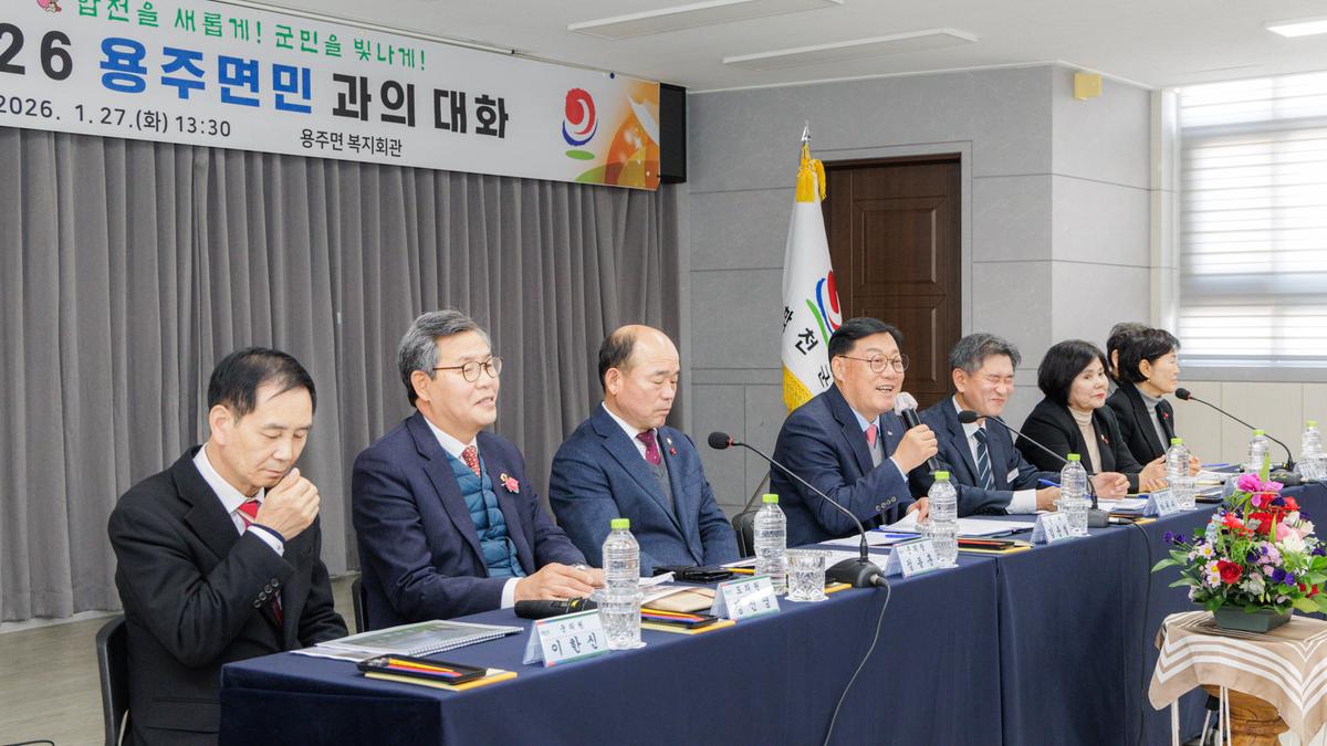 군민과의 대화 - 용주면