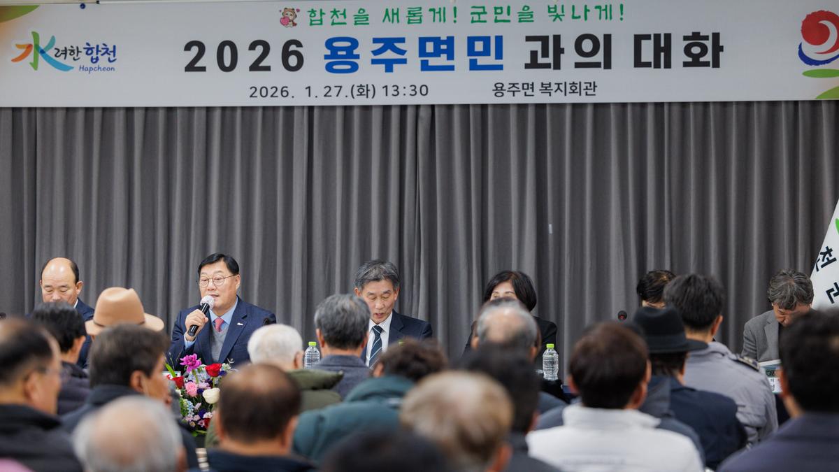 군민과의 대화 - 용주면