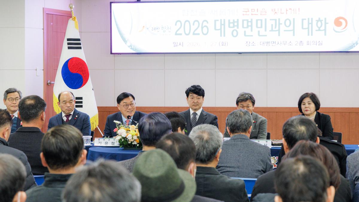 군민과의 대화 - 대병면