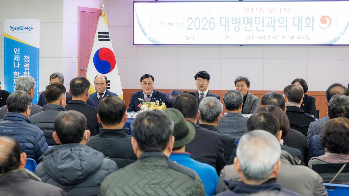군민과의 대화 - 대병면
