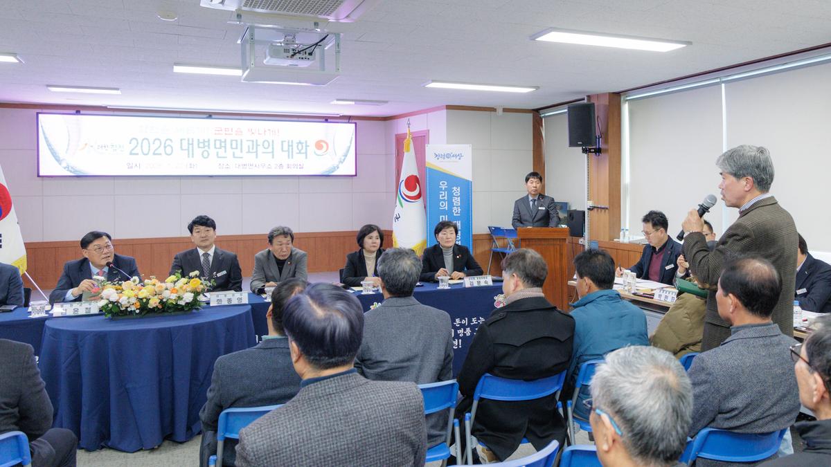 군민과의 대화 - 대병면