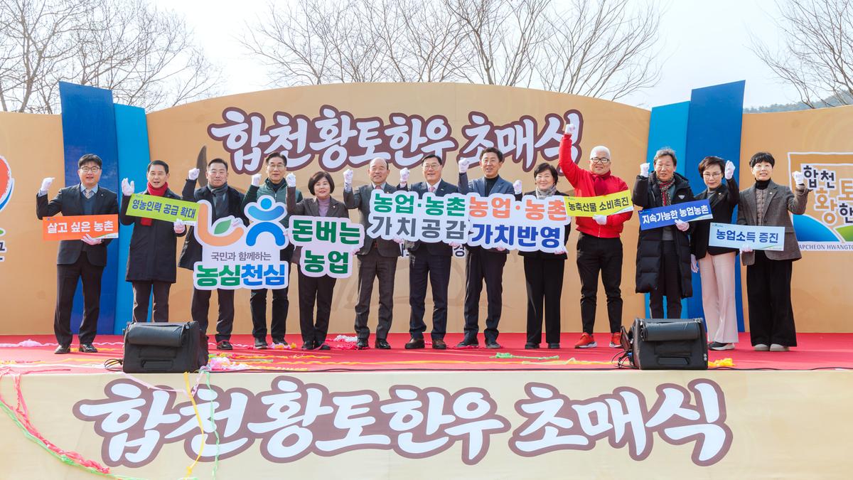 합천향토한우 초매식