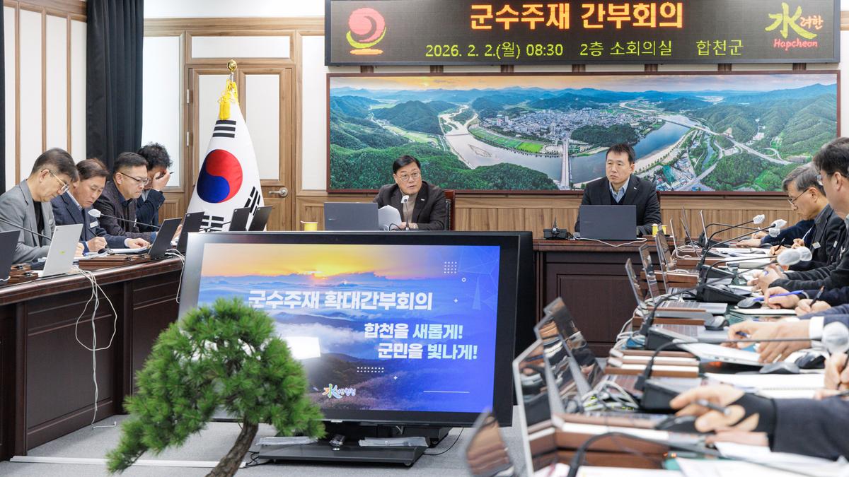 군수주재 확대간부회의