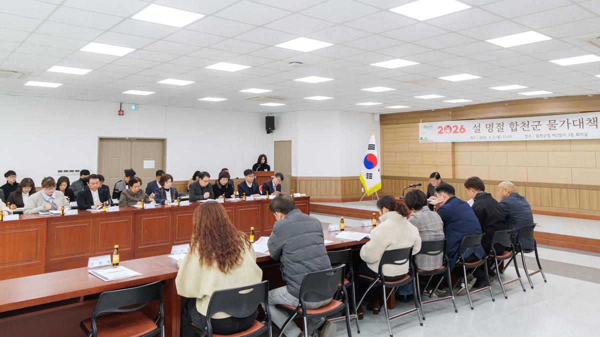 설명절대비 물가대책위원회