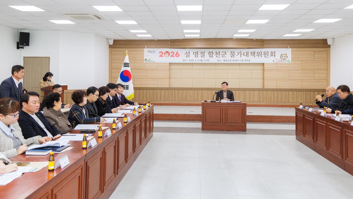 설명절대비 물가대책위원회