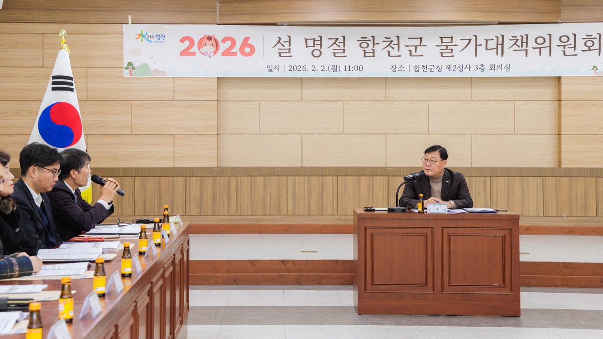 설명절대비 물가대책위원회