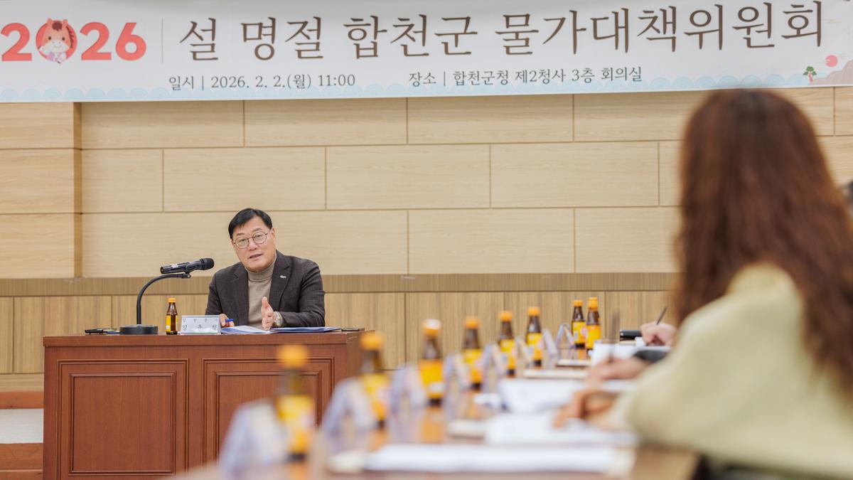 설명절대비 물가대책위원회