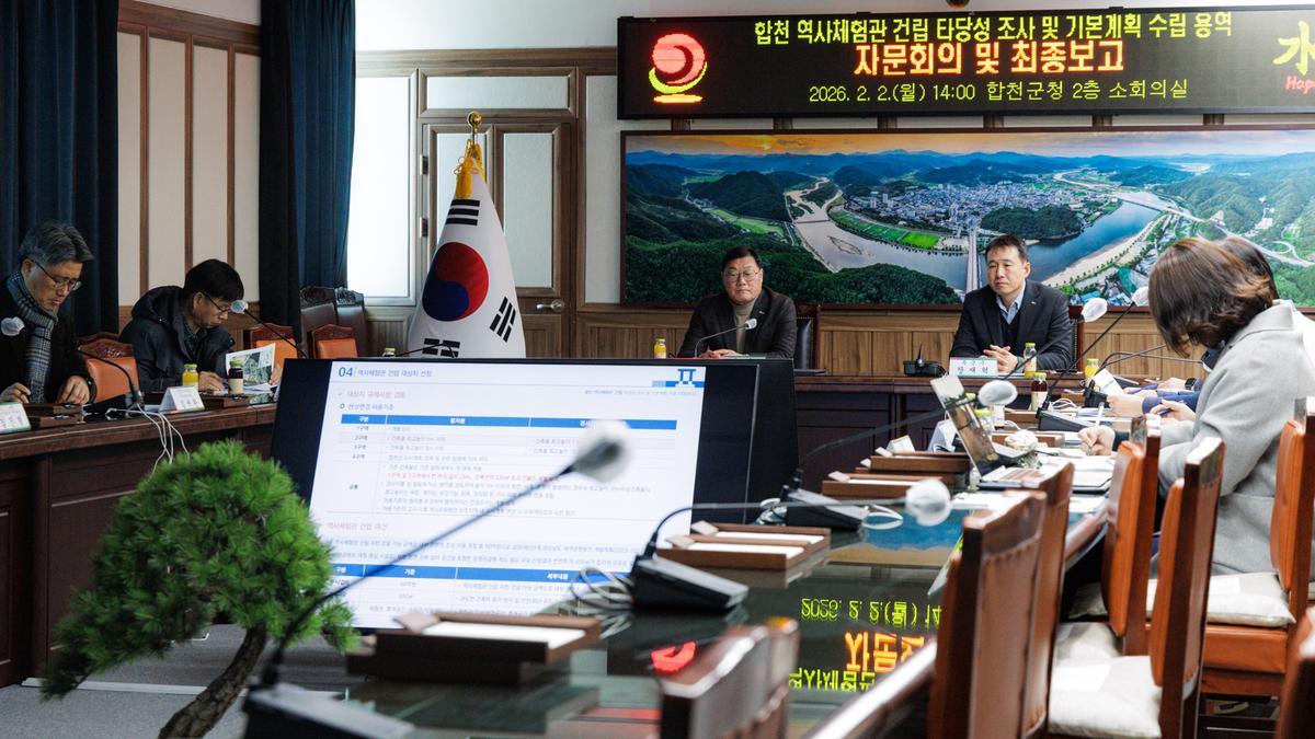 합천역사체험관 건립 수립용역 최종보고 및 자문회의