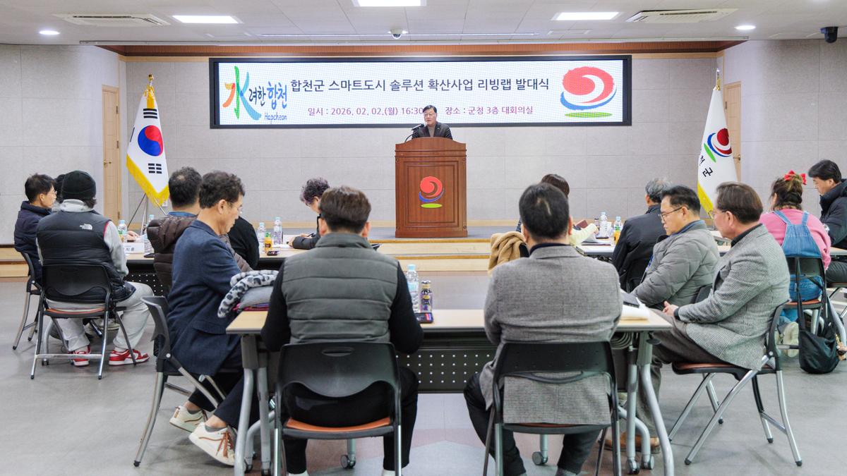 합천군스마트솔루션 확산 및 보급사업 및 리빙랩 발대식