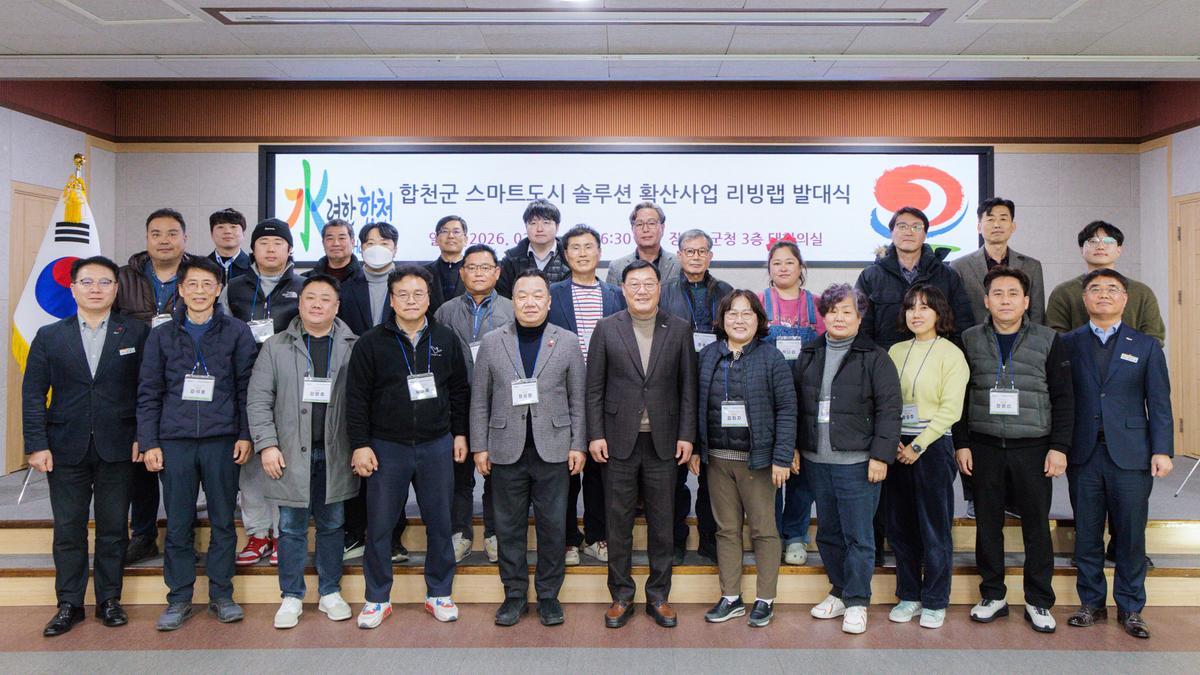 합천군스마트솔루션 확산 및 보급사업 및 리빙랩 발대식