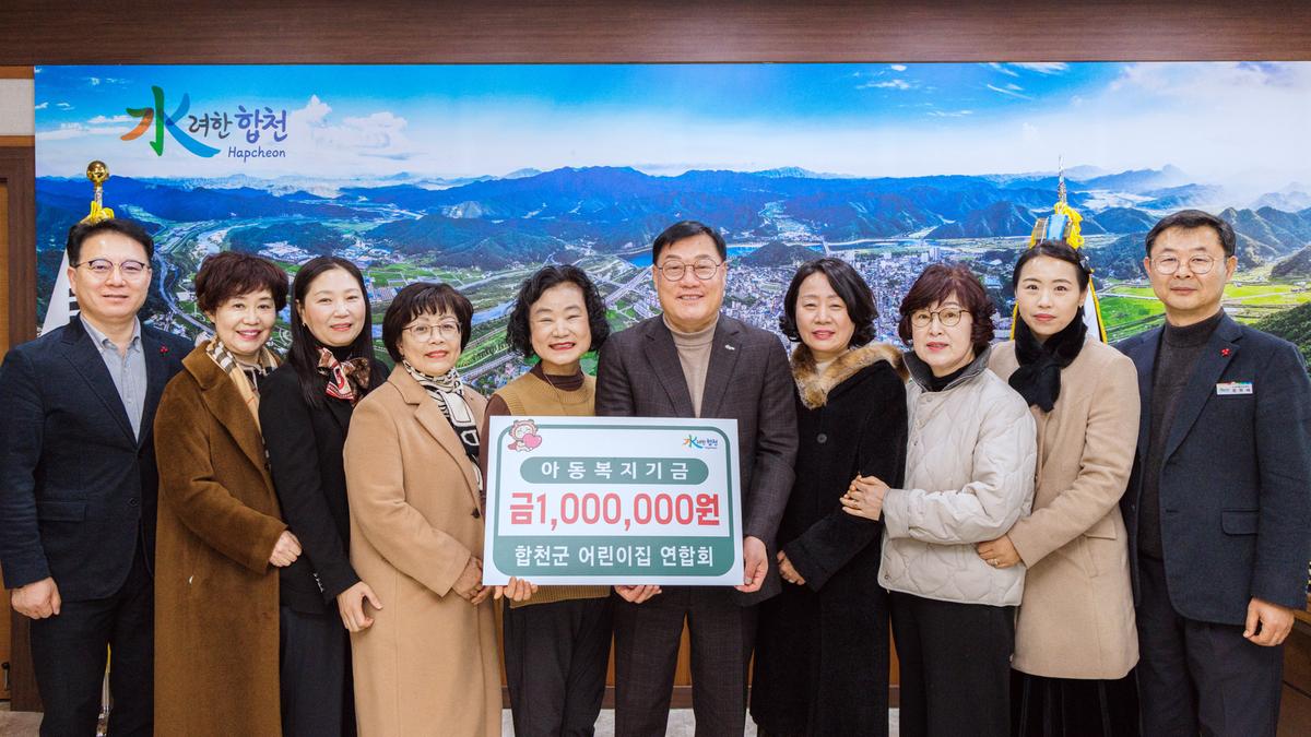 아동복지기금 기탁