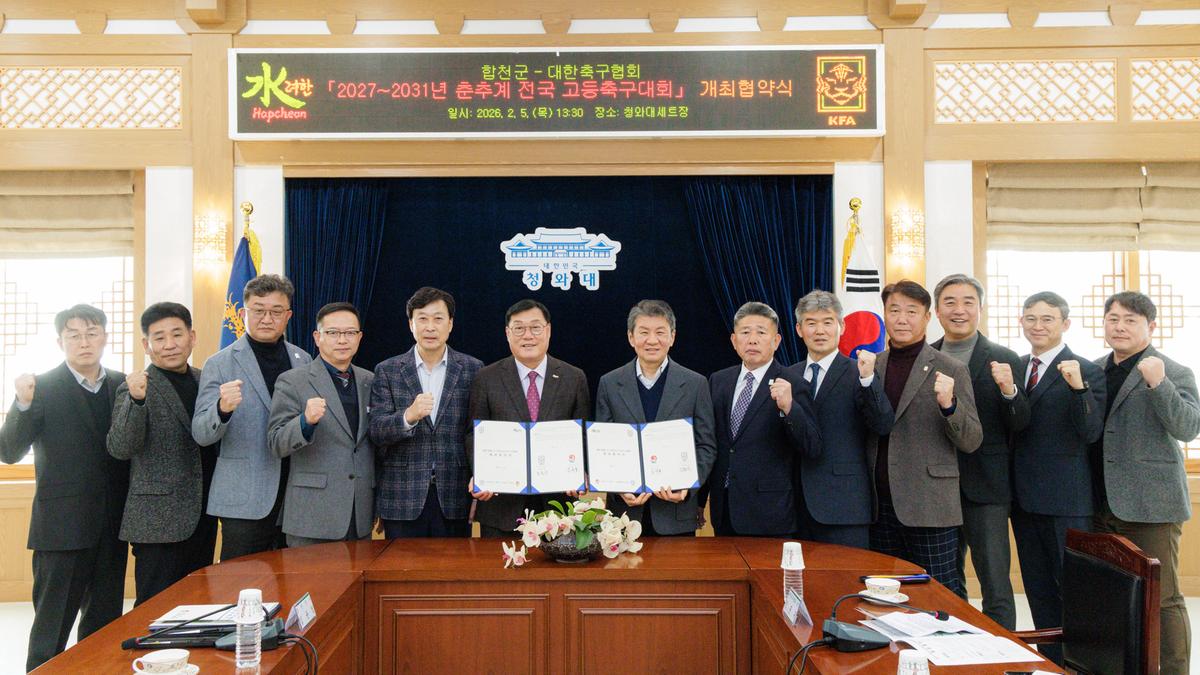 춘.추계 전국 고등축구대회 유치협약