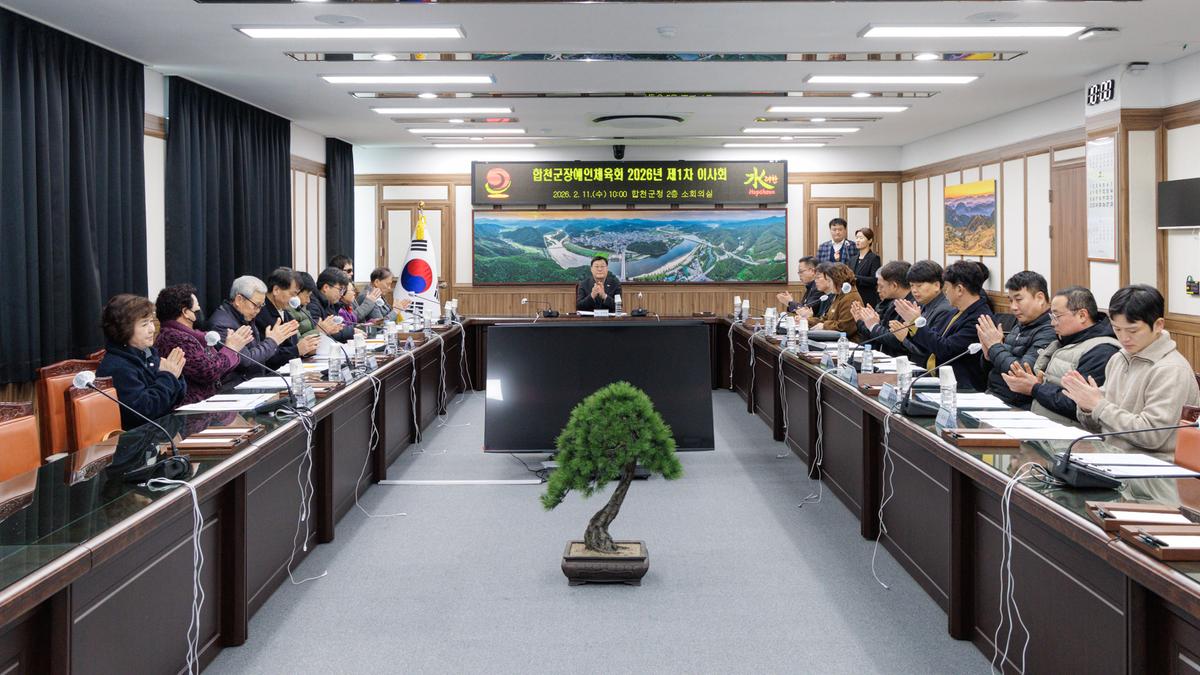 합천군장애인체육회 제1차 이사회