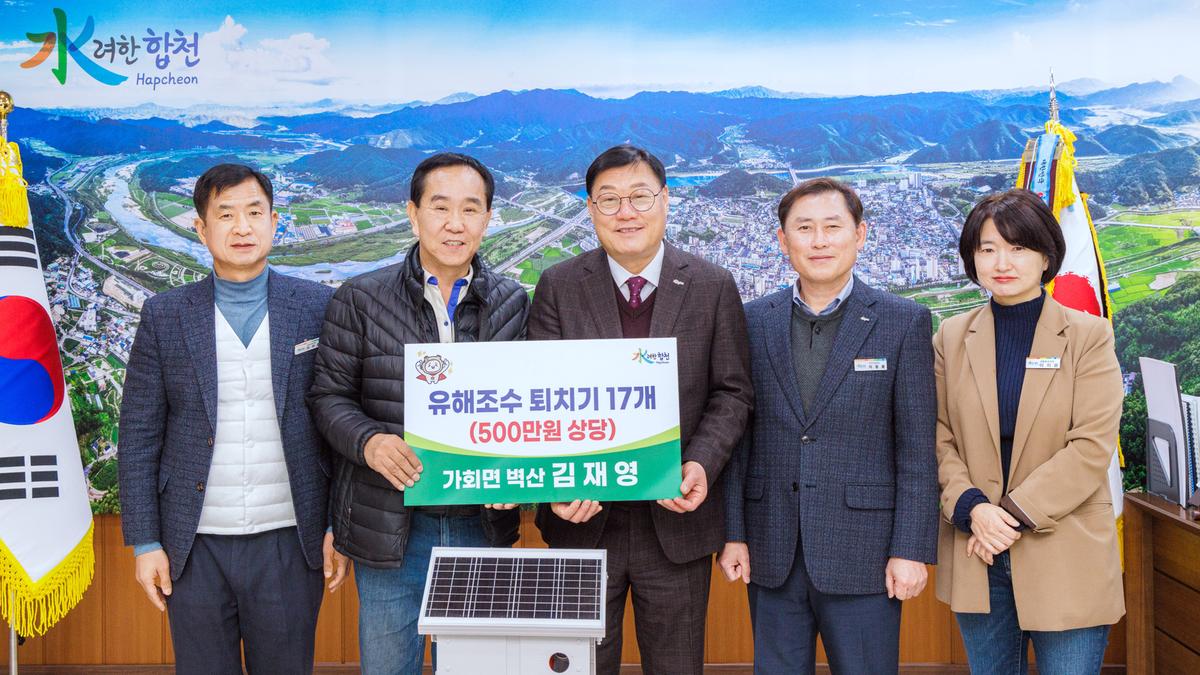 유해조수 퇴치기 기탁