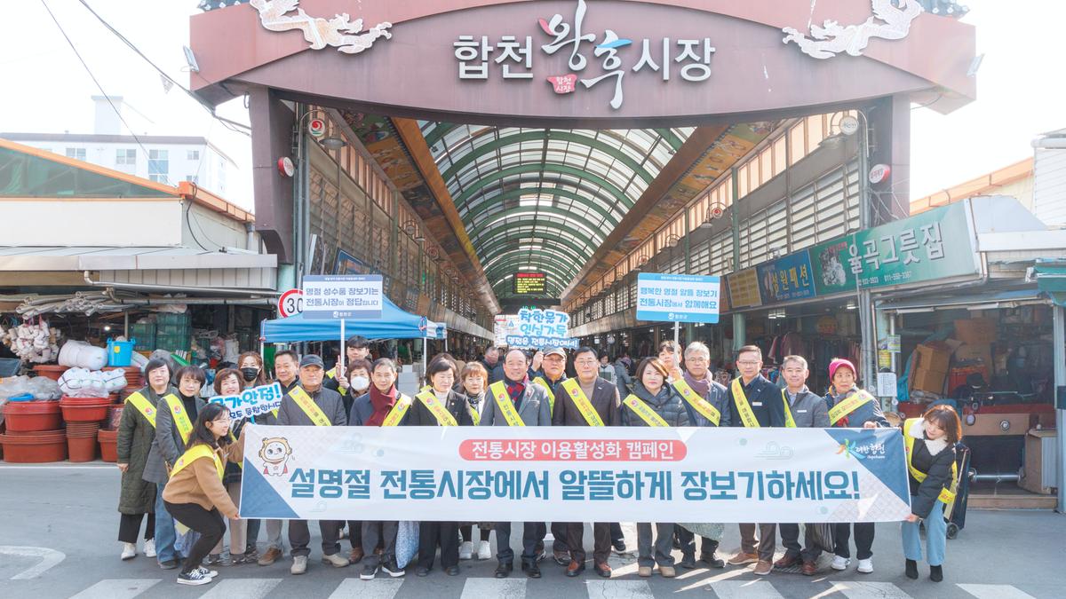 설 명절대비 전통시장 이용 활성화 캠페인