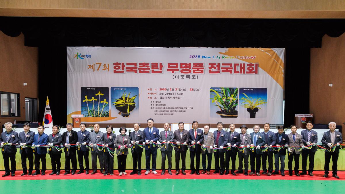 제7회 한국춘란 무명품 전국대회 개회식
