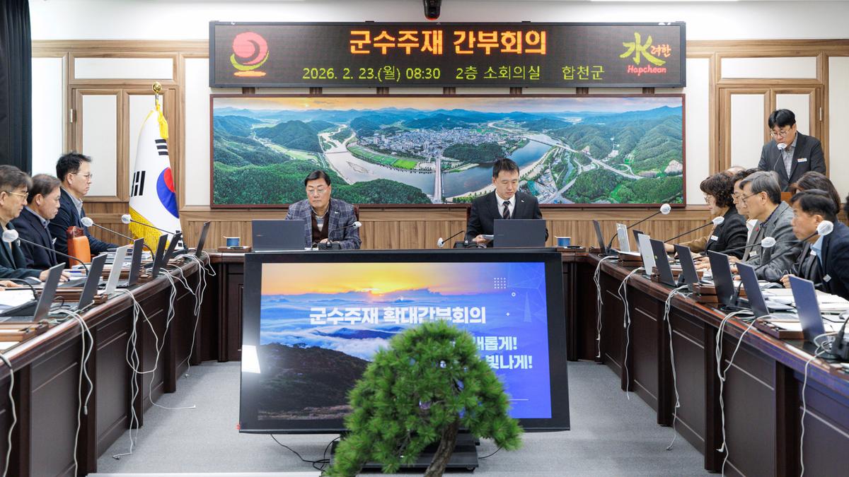 군수주재 확대간부회의