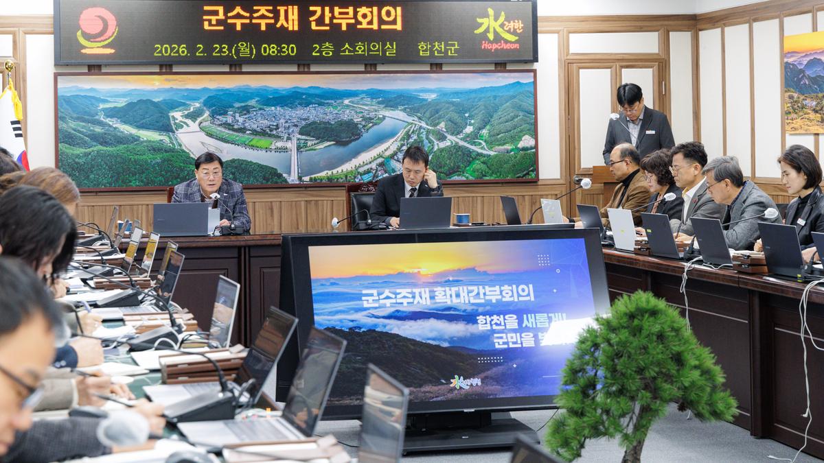 군수주재 확대간부회의