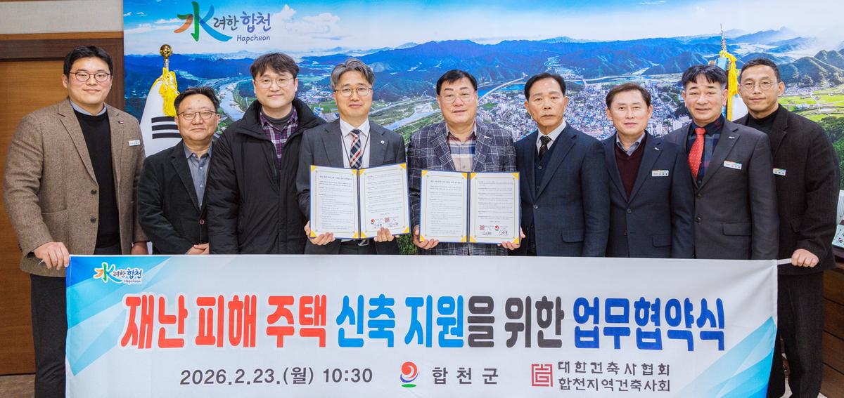 재난피해주택 신축지원 업무협약